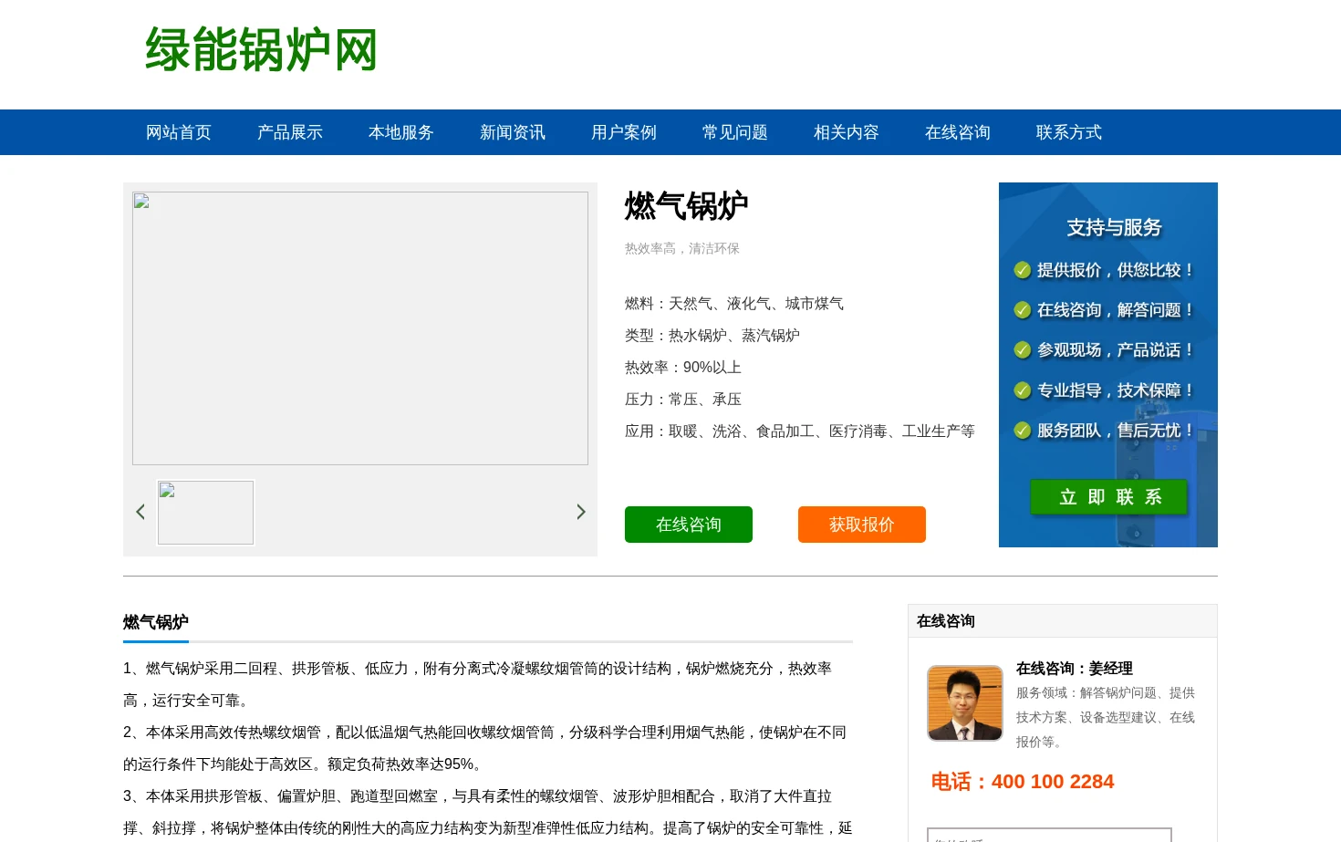 绿能锅炉 页面快照